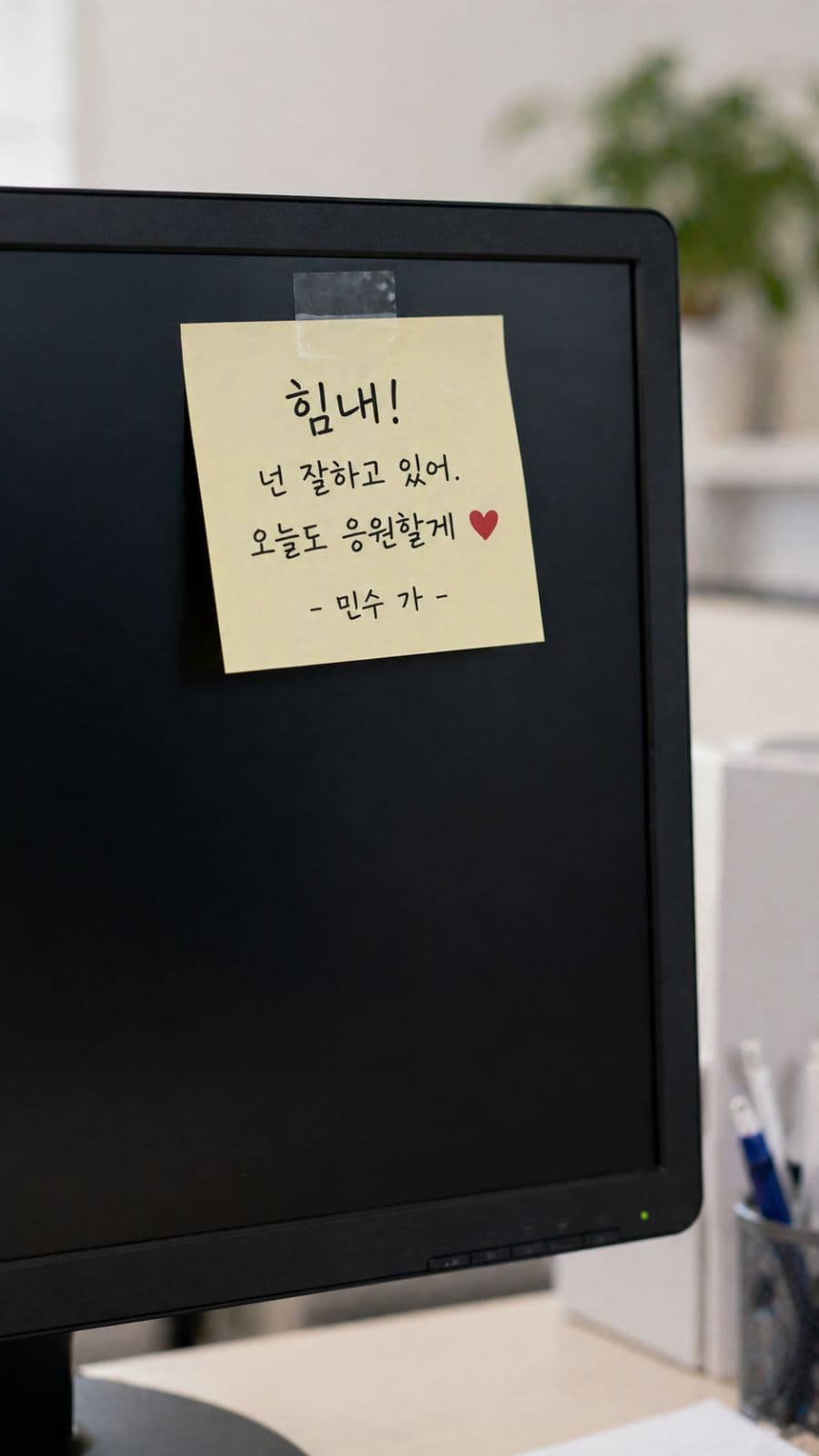 A note of encouragement